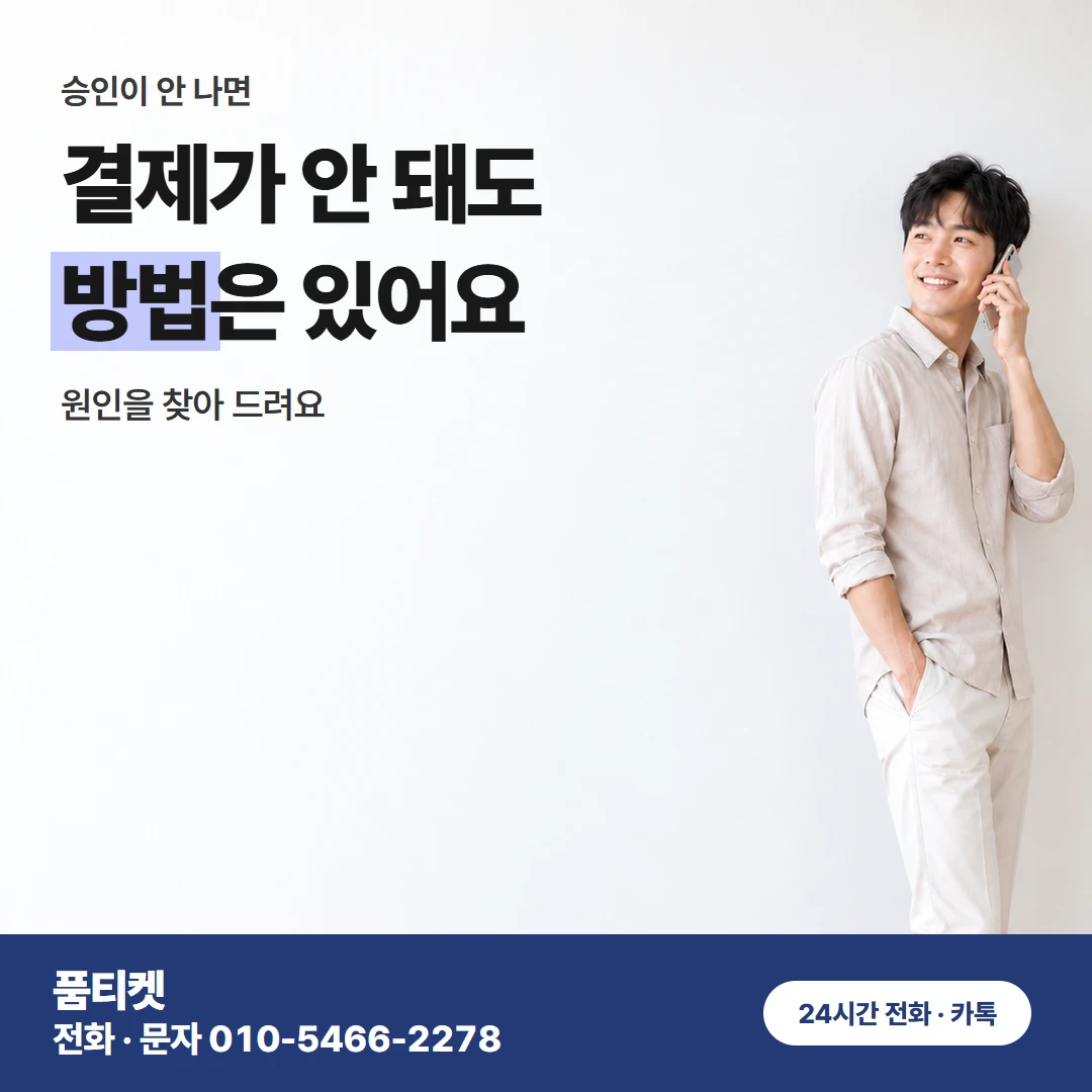 KT컨텐츠이용료현금화 혼자 할 때와 상담할 때