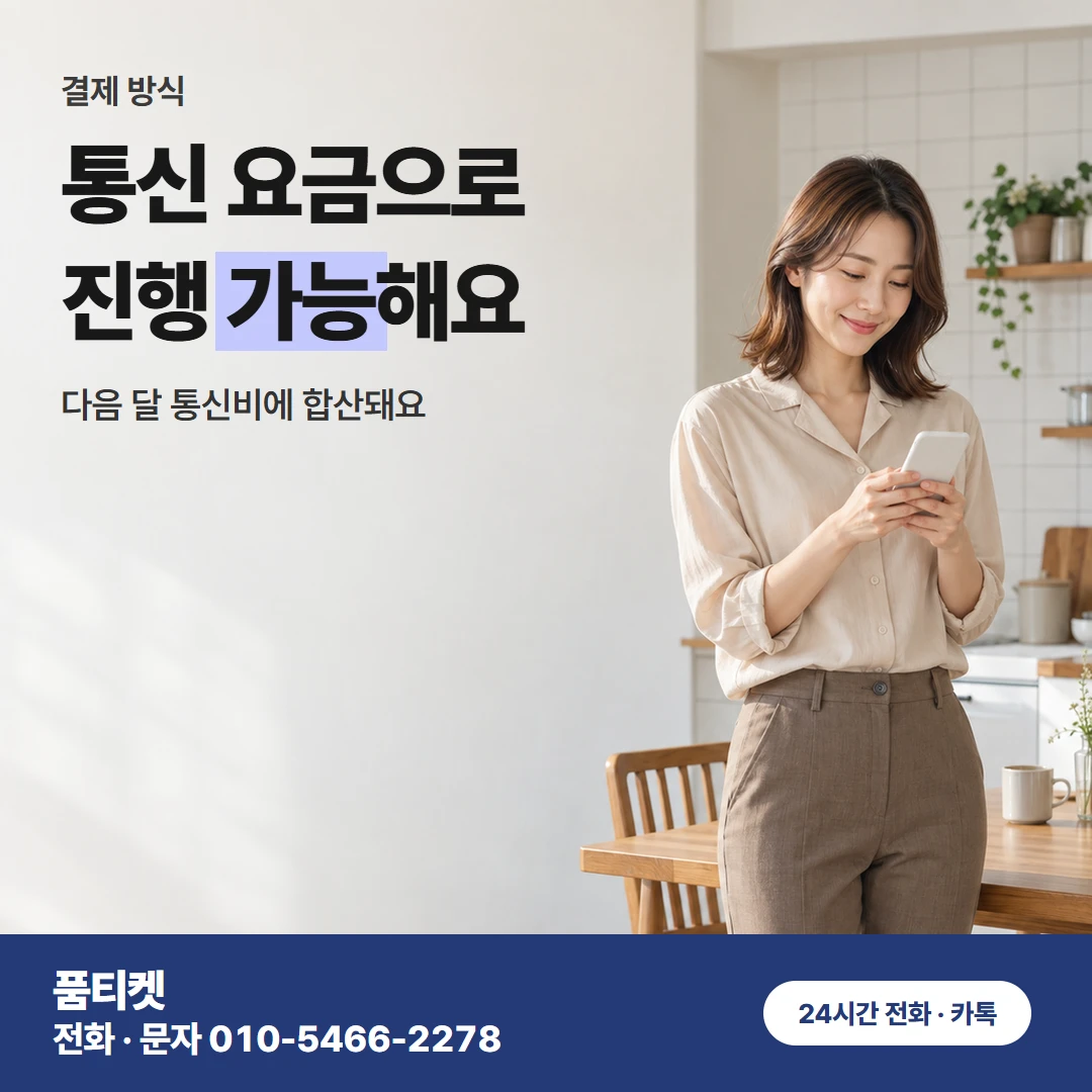 KT컨텐츠이용료현금화 다시 누르기 전 멈출 것