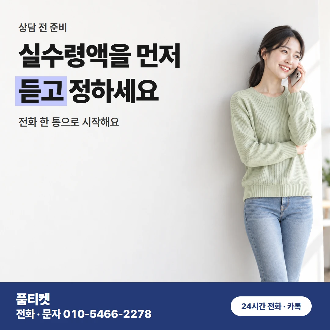 KT 컨텐츠이용료현금화 요금제가 달라도 남은 한도로 품티켓에서 바로 가능해요